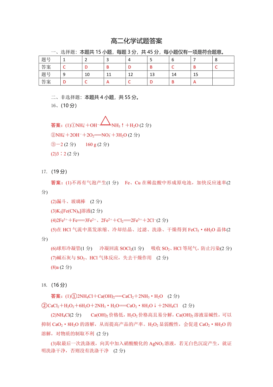 高二化学试题答案.pdf_第1页