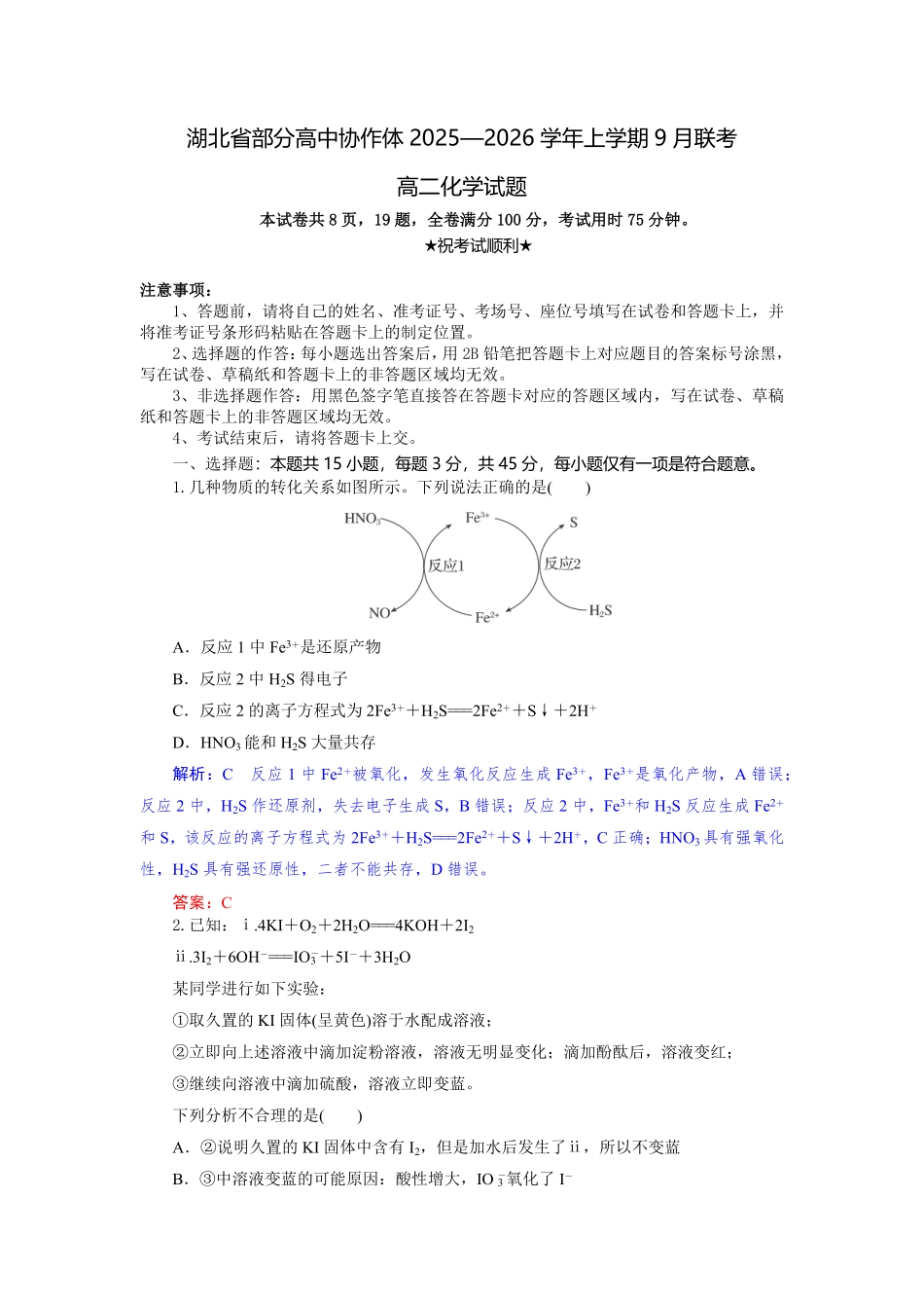 高二化学试题解析版.pdf_第1页