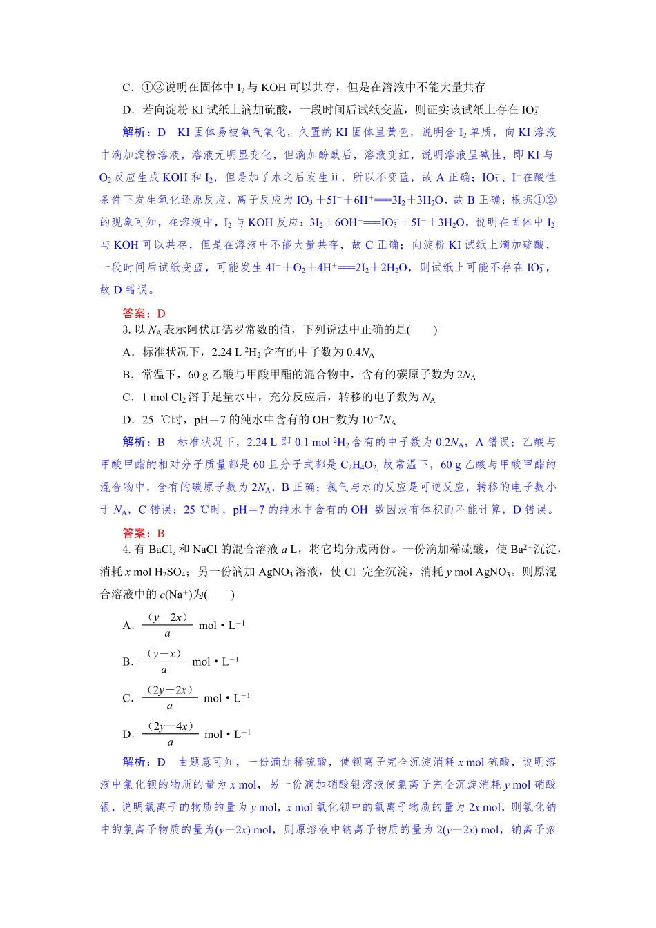 高二化学试题解析版.pdf_第2页