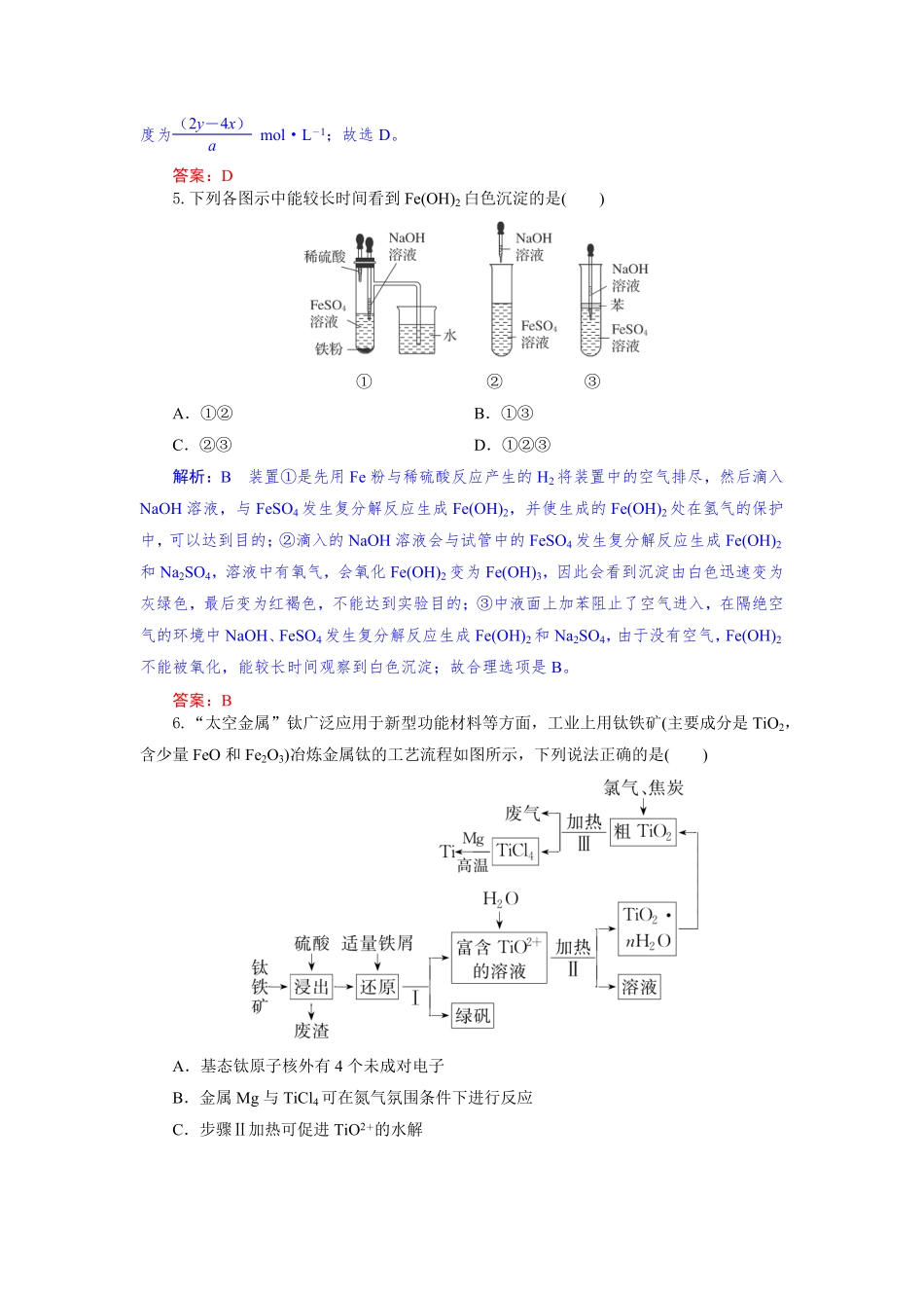 高二化学试题解析版.pdf_第3页