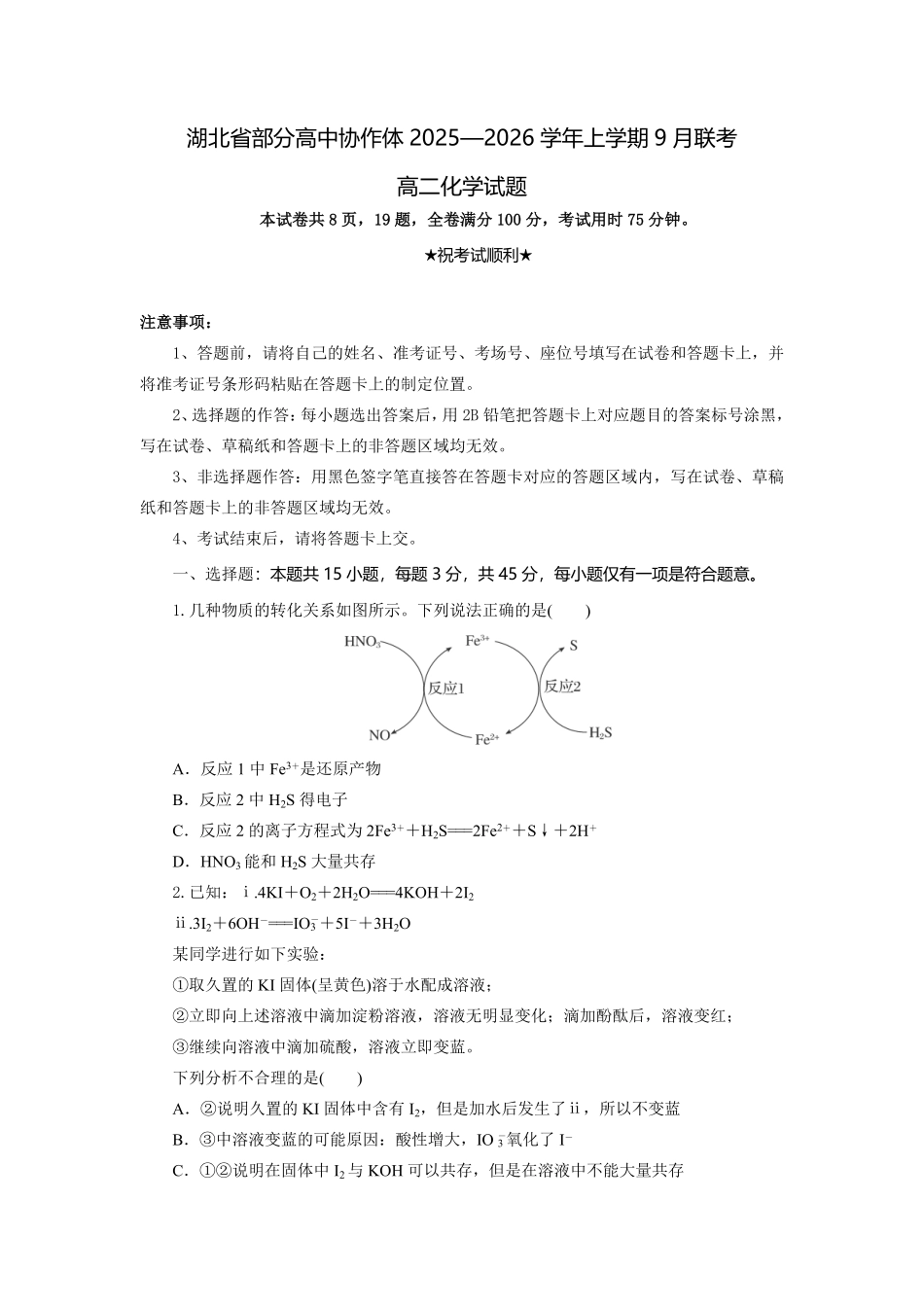 高二化学试题考试版.pdf_第1页