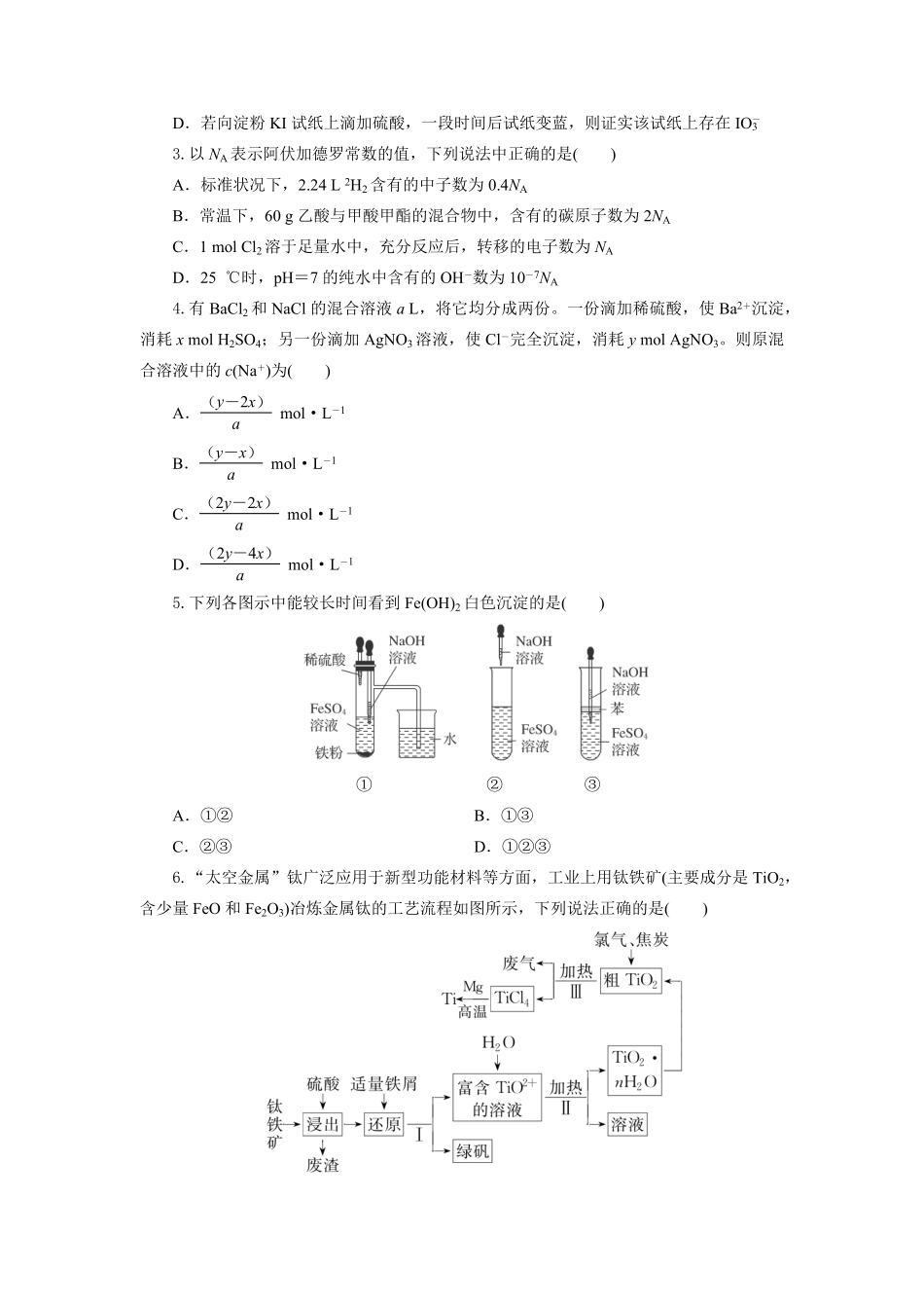 高二化学试题考试版.pdf_第2页