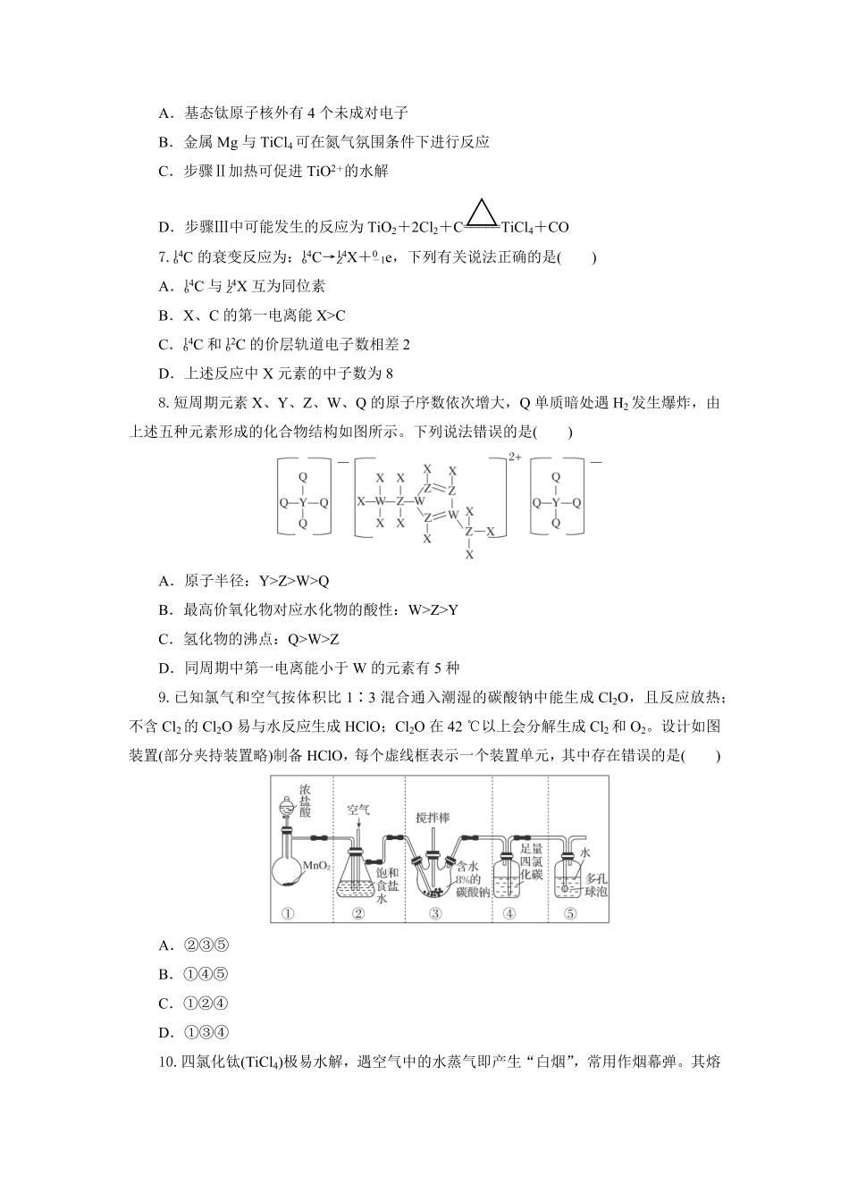 高二化学试题考试版.pdf_第3页