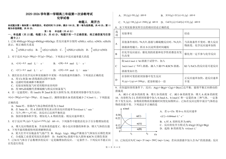 高二化学一诊考试.pdf_第1页