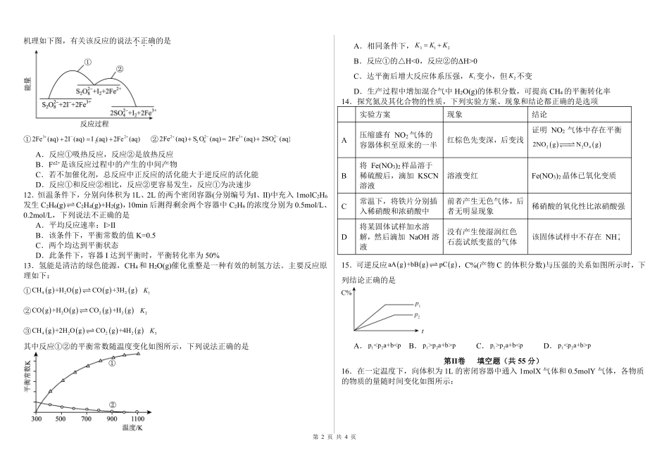 高二化学一诊考试.pdf_第2页