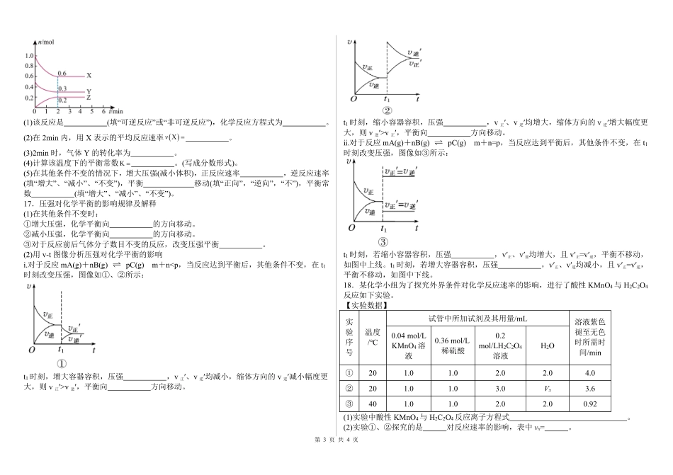 高二化学一诊考试.pdf_第3页