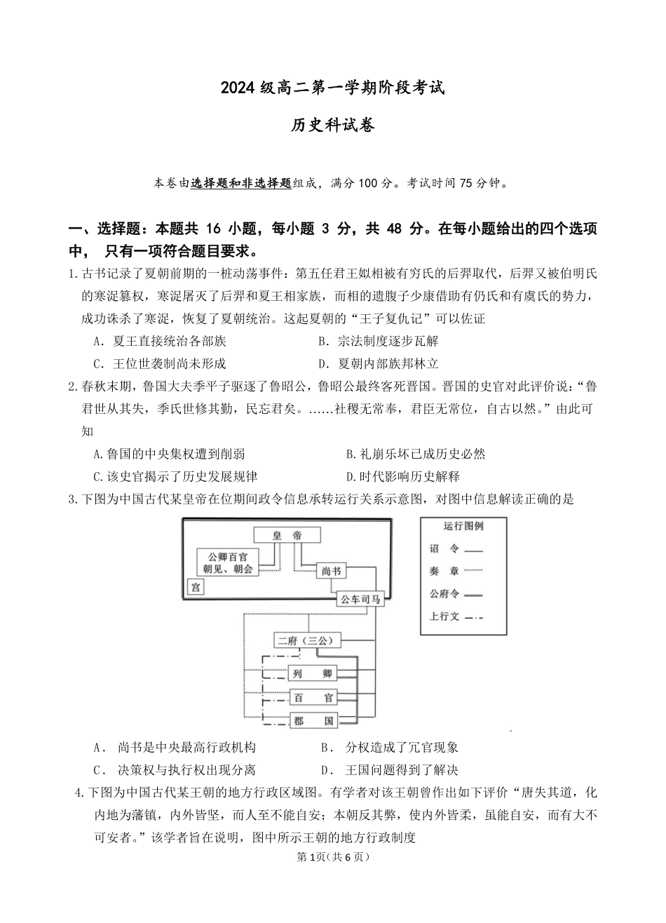 高二阶段考终稿.pdf_第1页