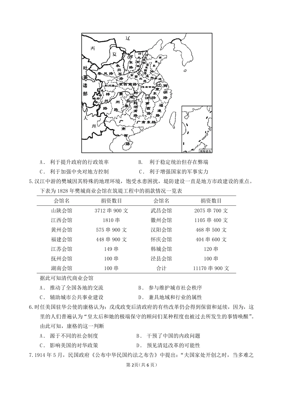 高二阶段考终稿.pdf_第2页