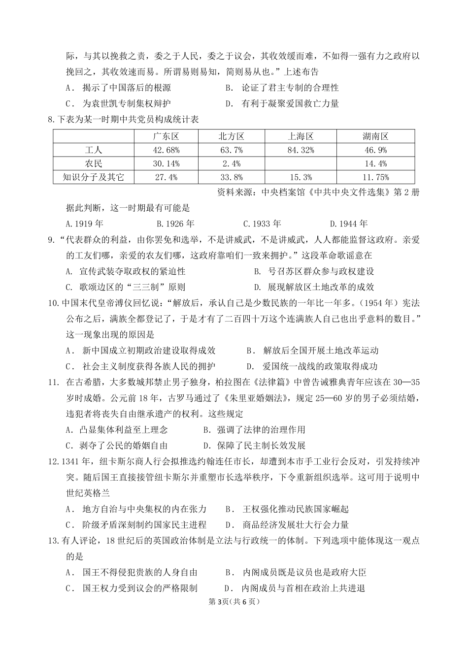 高二阶段考终稿.pdf_第3页