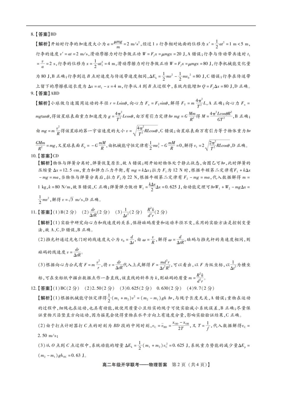 高二开学调研检测物理答案.pdf_第2页