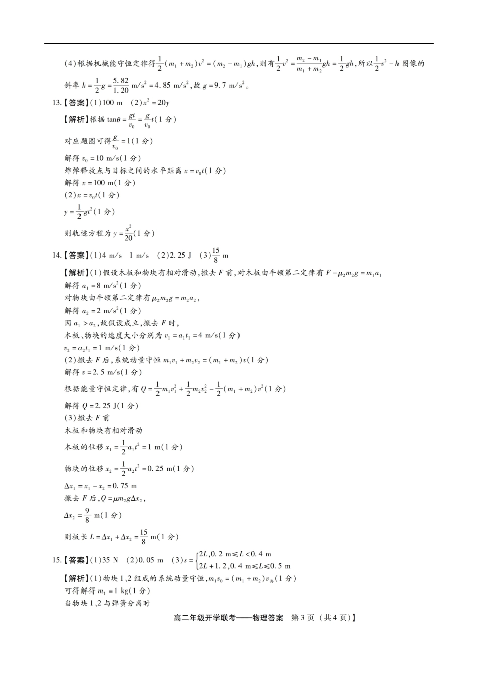 高二开学调研检测物理答案.pdf_第3页