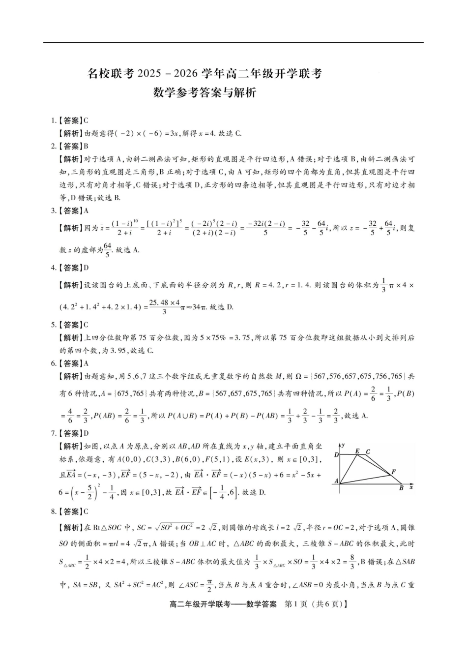 高二开学数学答案.pdf_第1页