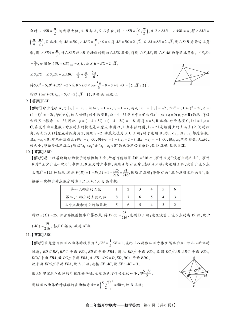 高二开学数学答案.pdf_第2页
