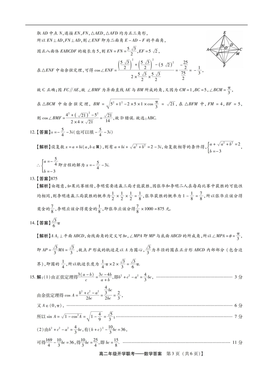 高二开学数学答案.pdf_第3页