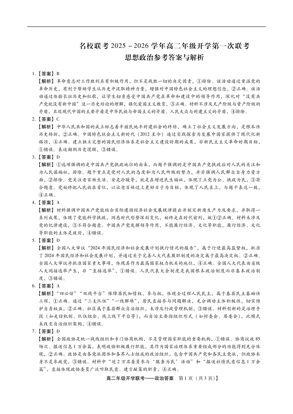 高二开学思想政治答案.pdf_第1页