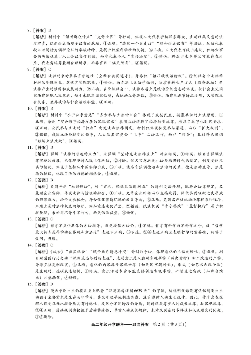 高二开学思想政治答案.pdf_第2页