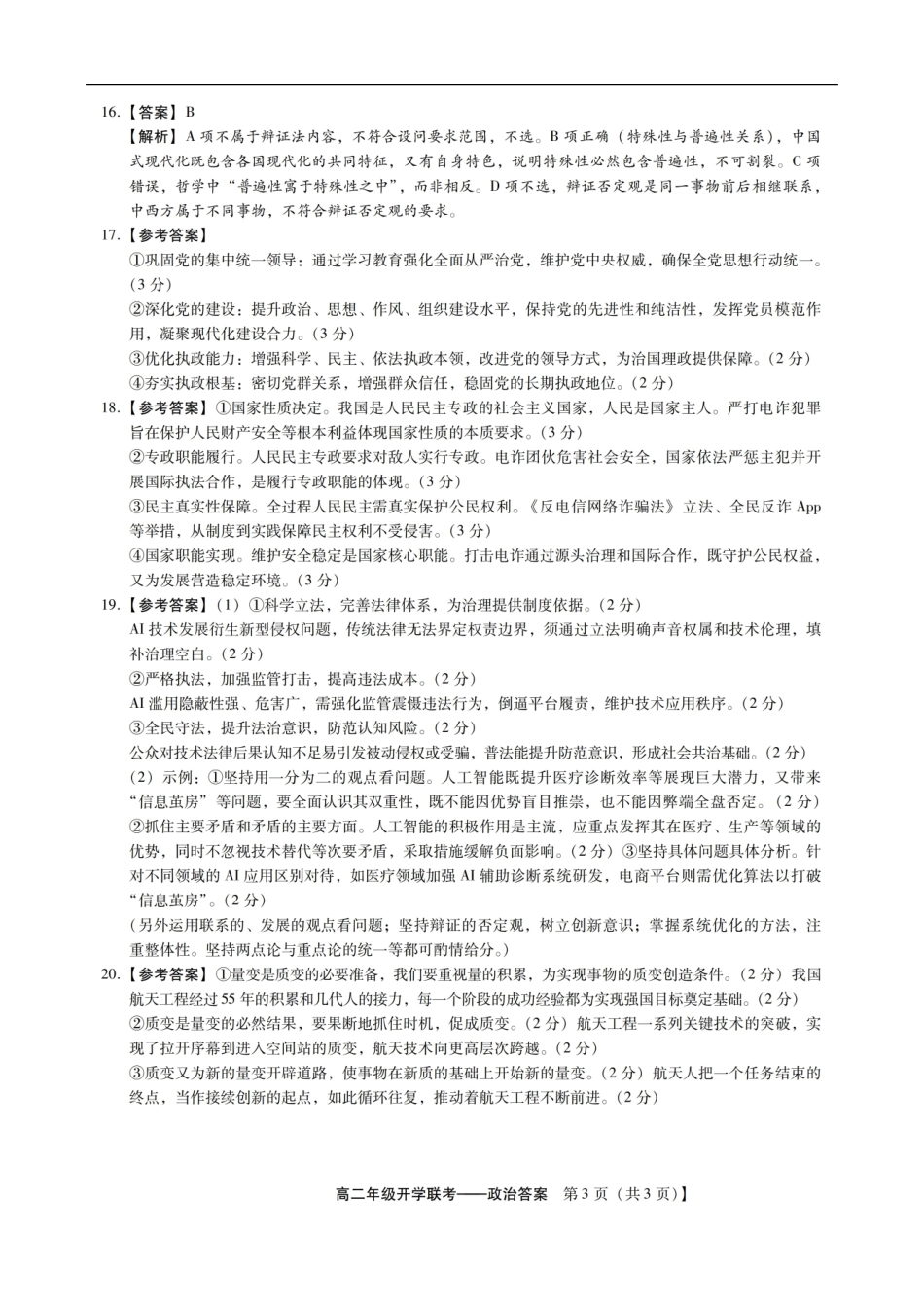 高二开学思想政治答案.pdf_第3页
