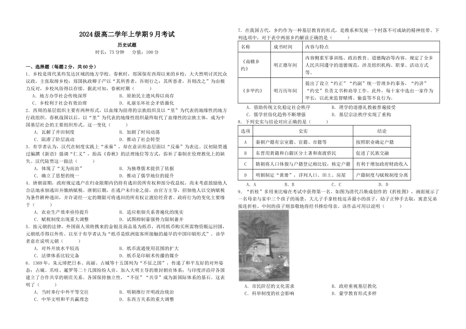 高二历史9月月考试题.docx_第1页