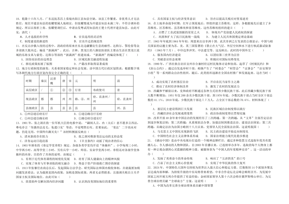 高二历史9月月考试题.docx_第2页