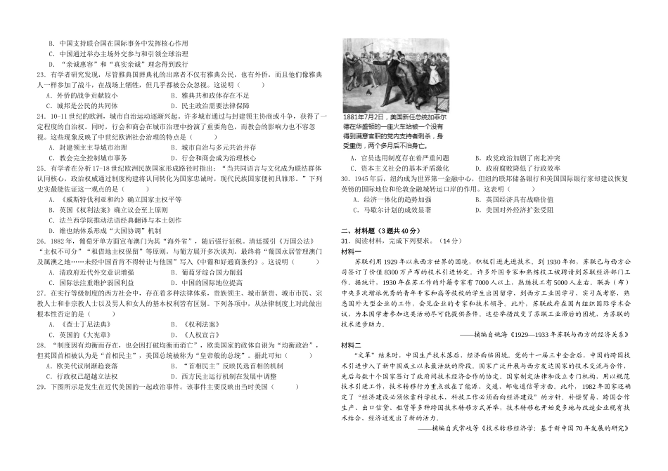 高二历史9月月考试题.docx_第3页