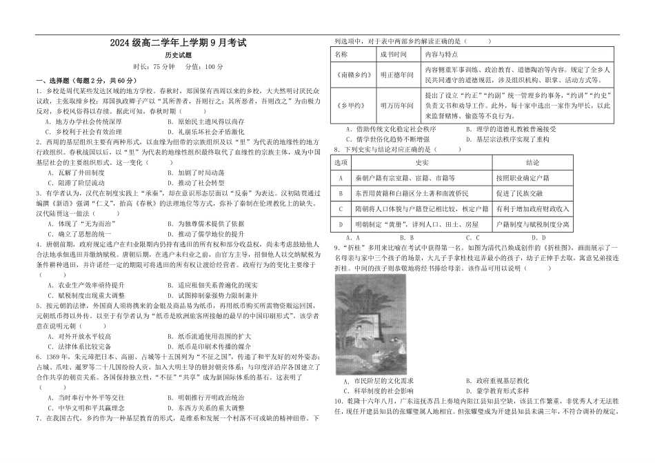 高二历史9月月考试题.pdf_第1页