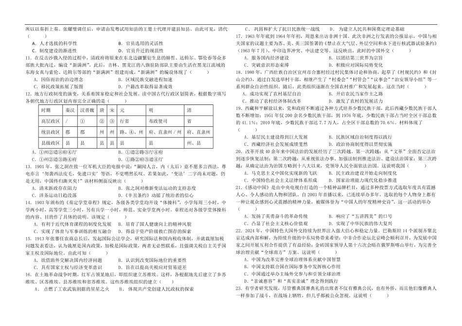 高二历史9月月考试题.pdf_第2页