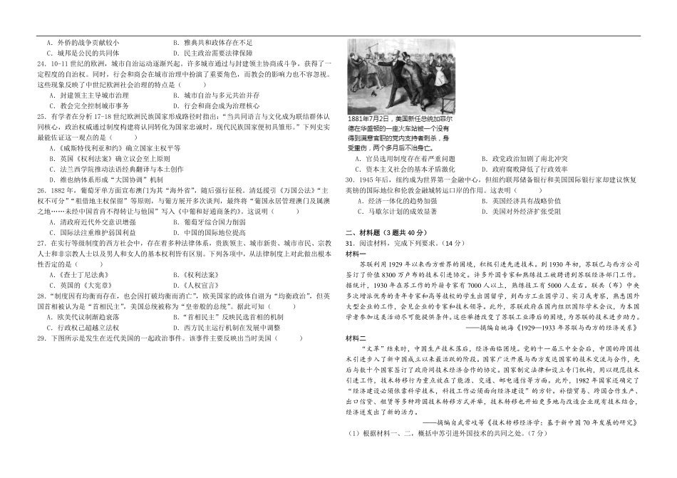 高二历史9月月考试题.pdf_第3页