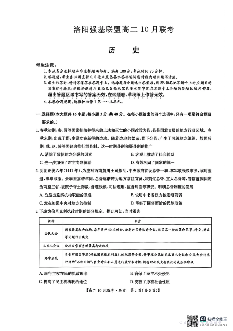 高二历史2025-10-1414.33.pdf_第1页