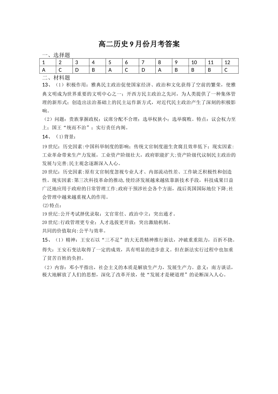 高二历史答案.docx_第1页
