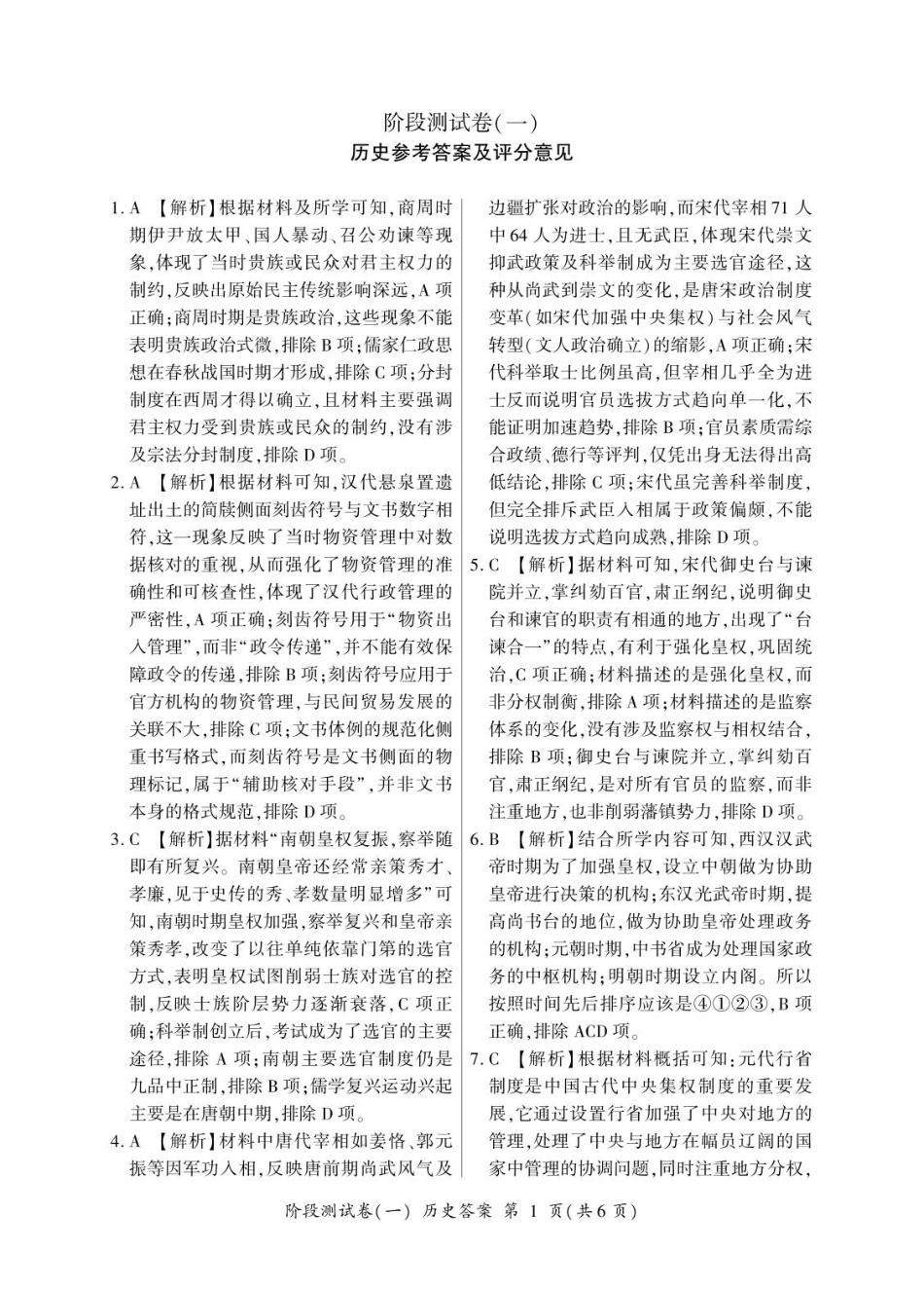高二历史答案.pdf_第1页