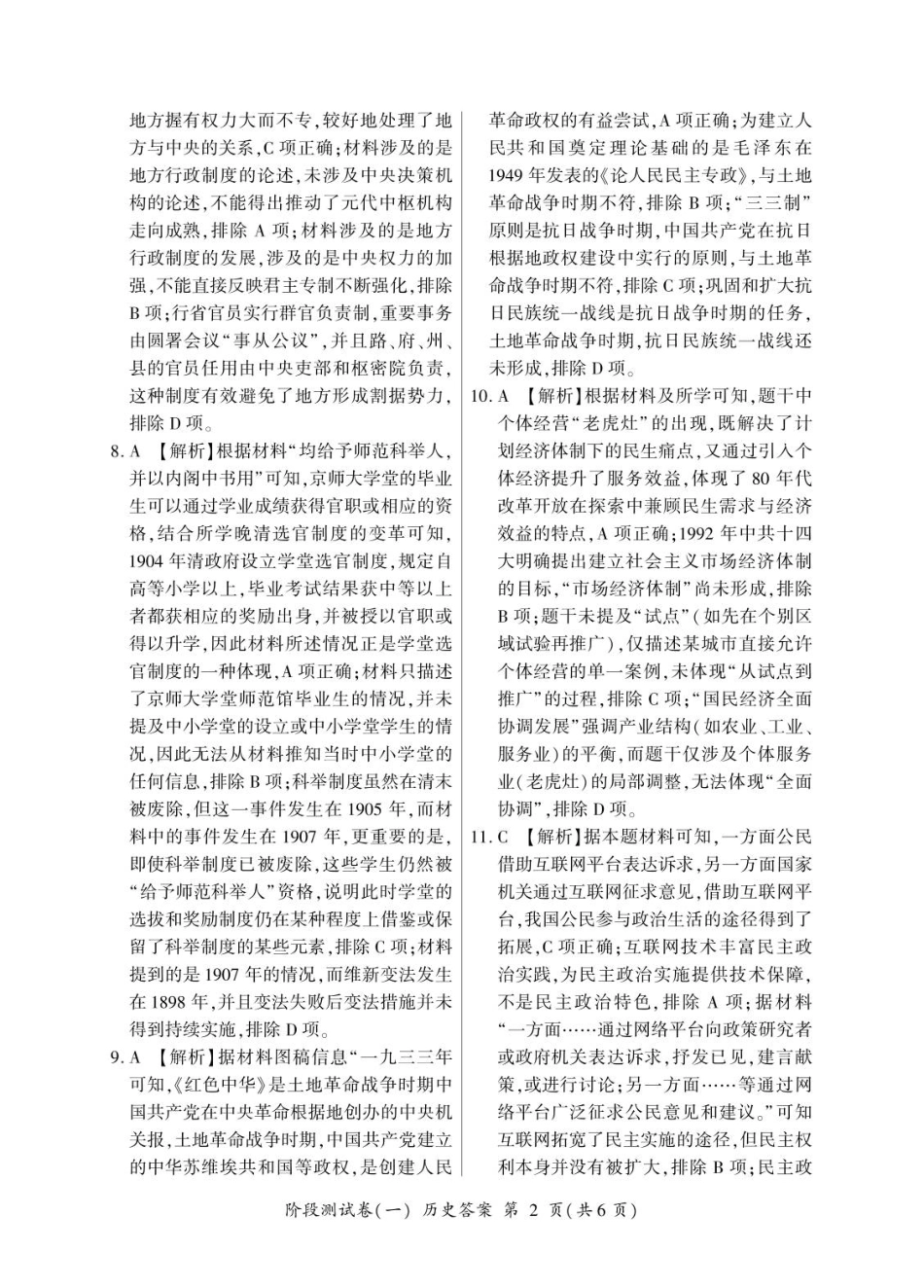 高二历史答案.pdf_第2页