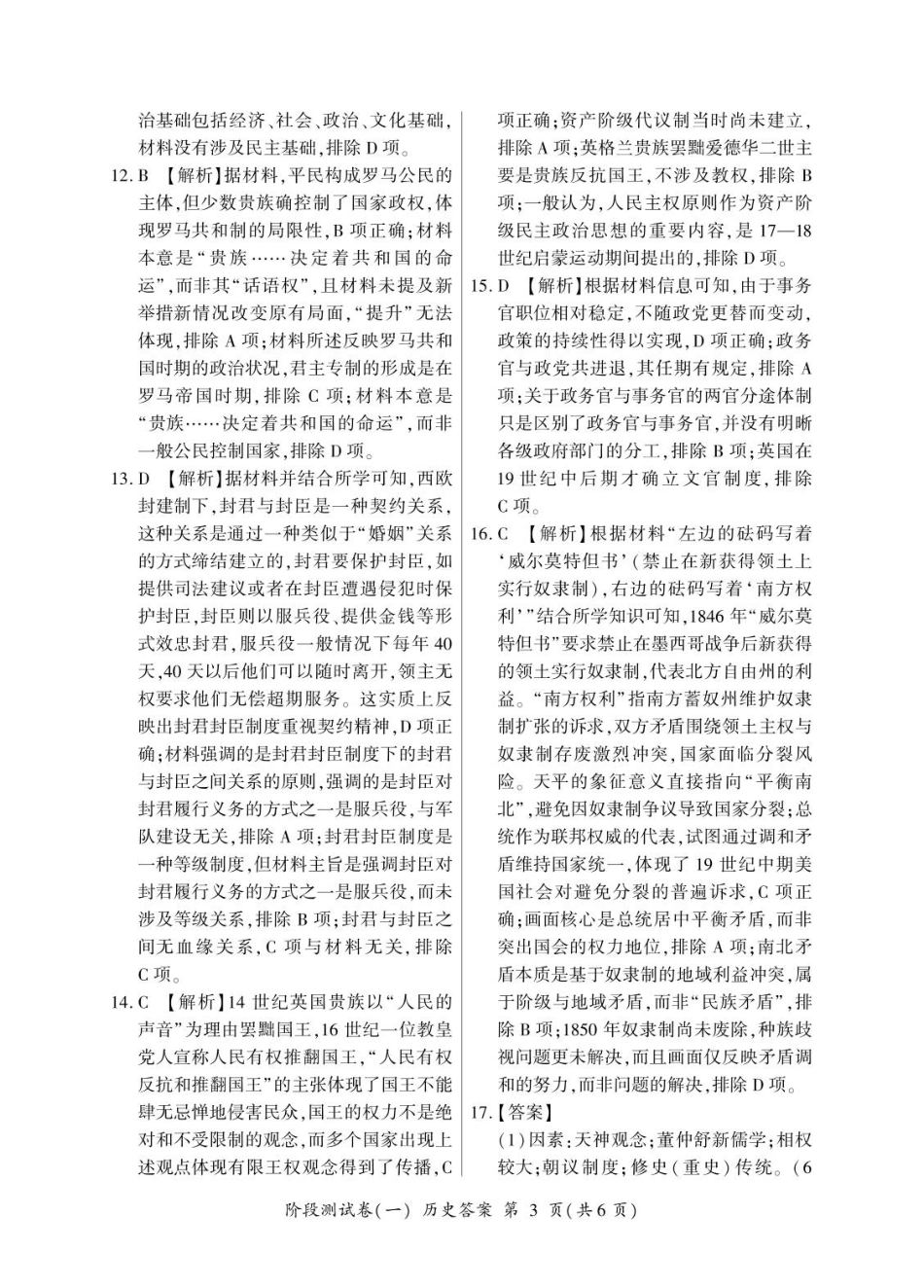 高二历史答案.pdf_第3页