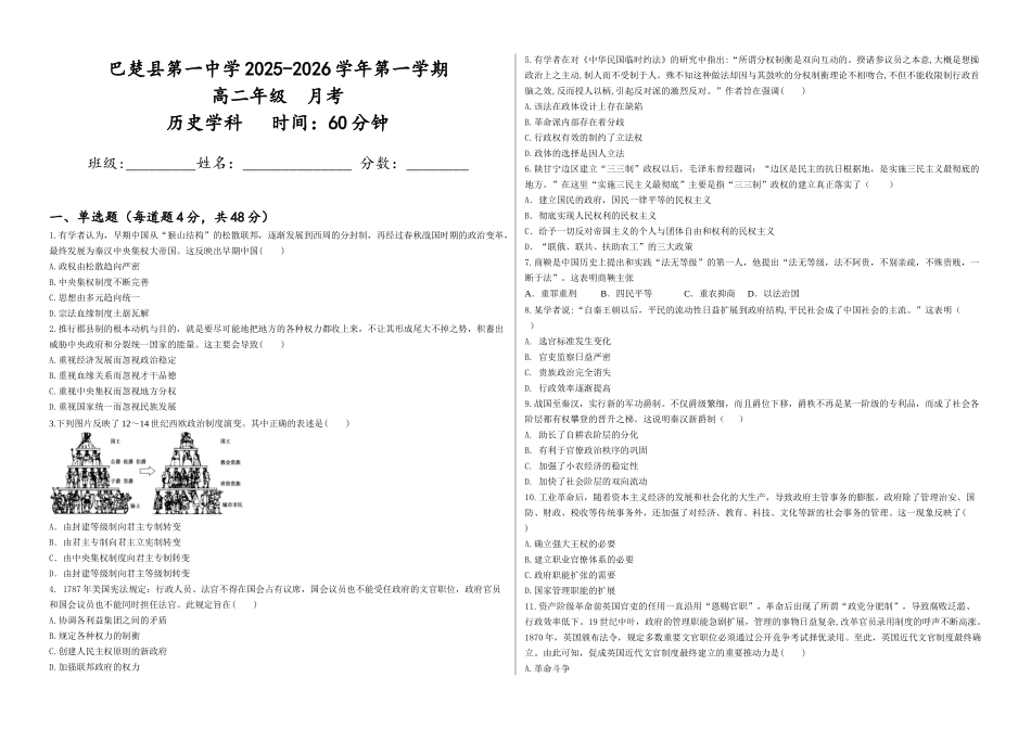 高二历史试卷.docx_第1页