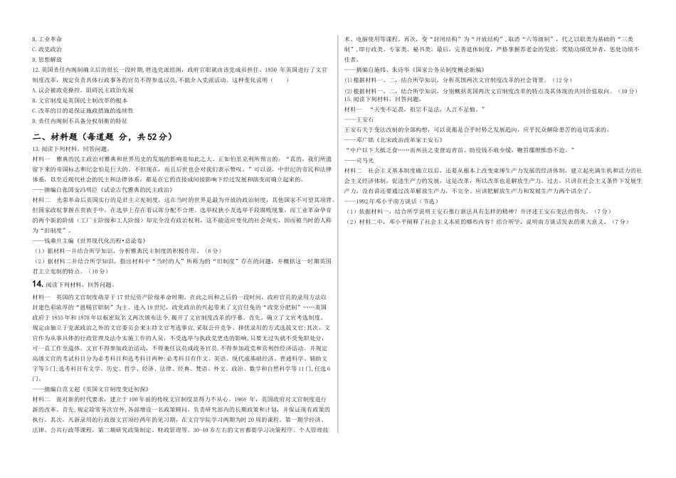 高二历史试卷.docx_第2页