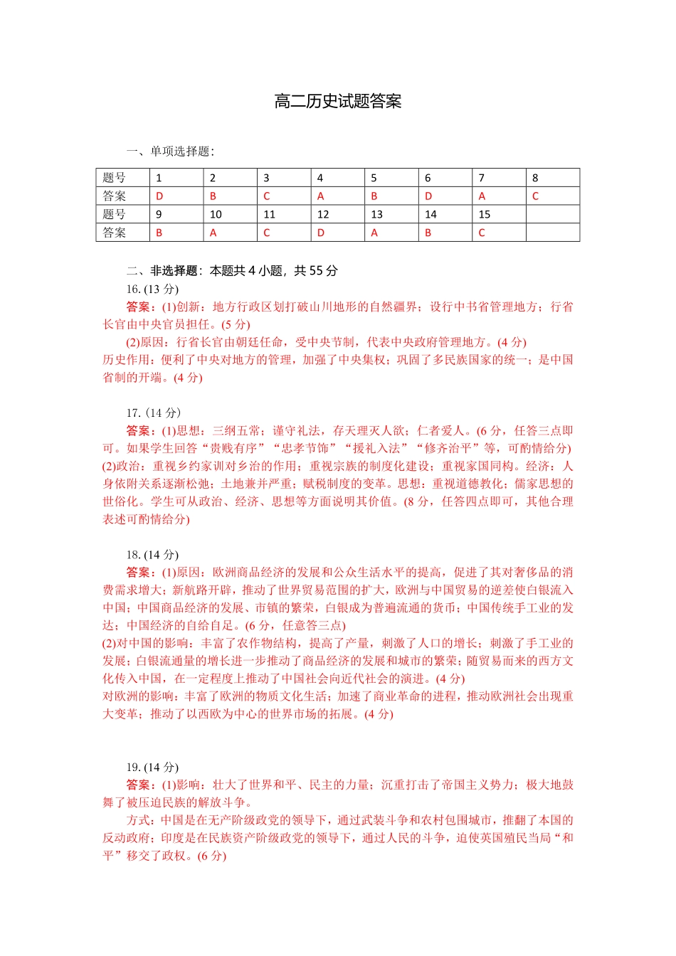 高二历史试题答案.pdf_第1页