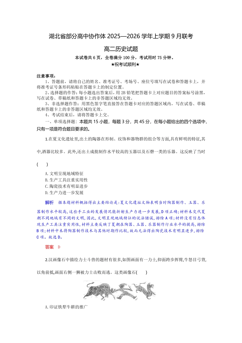 高二历史试题解析版.pdf_第1页