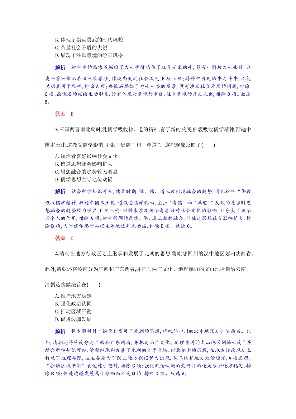 高二历史试题解析版.pdf_第2页