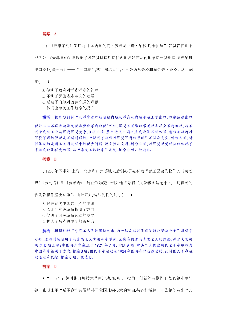 高二历史试题解析版.pdf_第3页