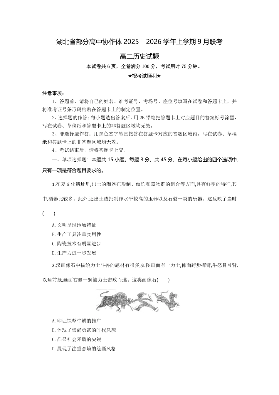 高二历史试题考试版.pdf_第1页