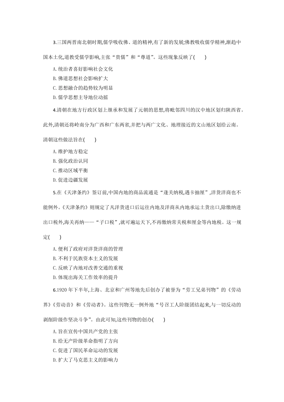 高二历史试题考试版.pdf_第2页