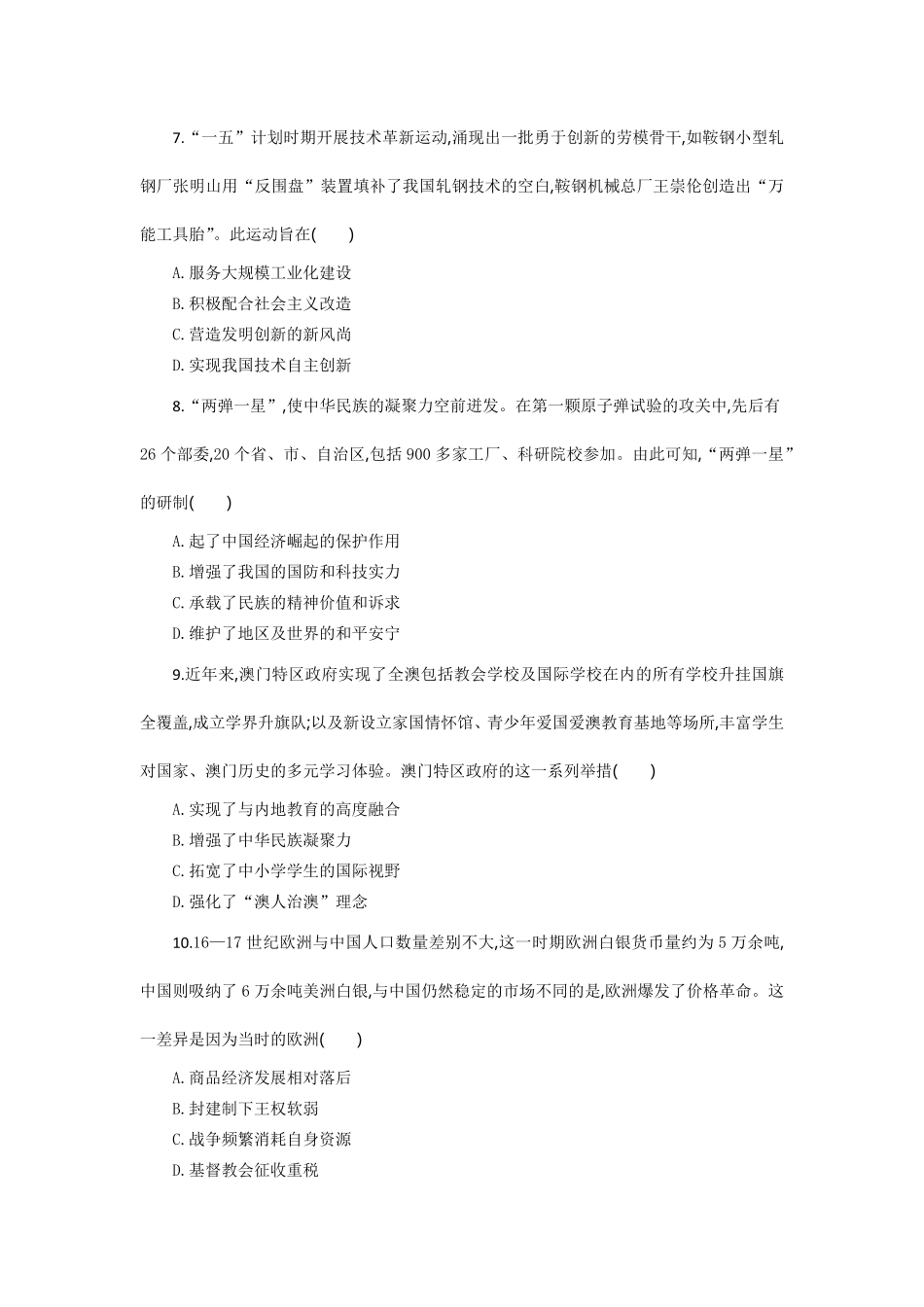高二历史试题考试版.pdf_第3页