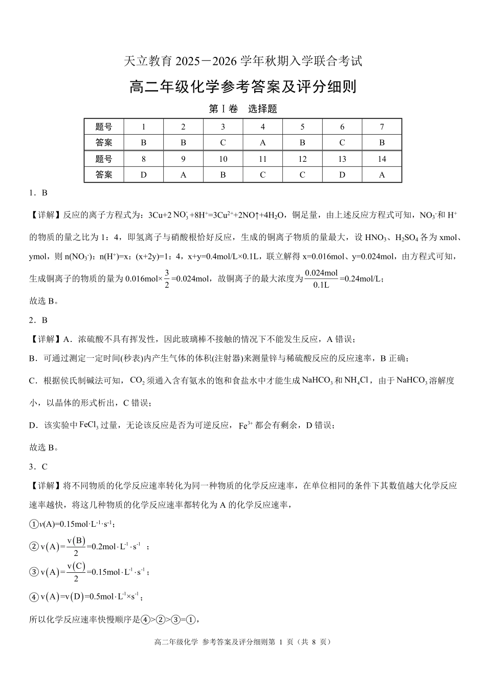 高二年级化学参考答案.pdf_第1页