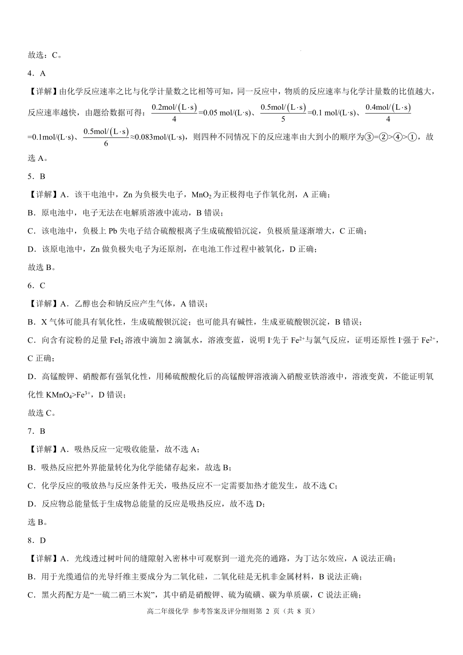 高二年级化学参考答案.pdf_第2页