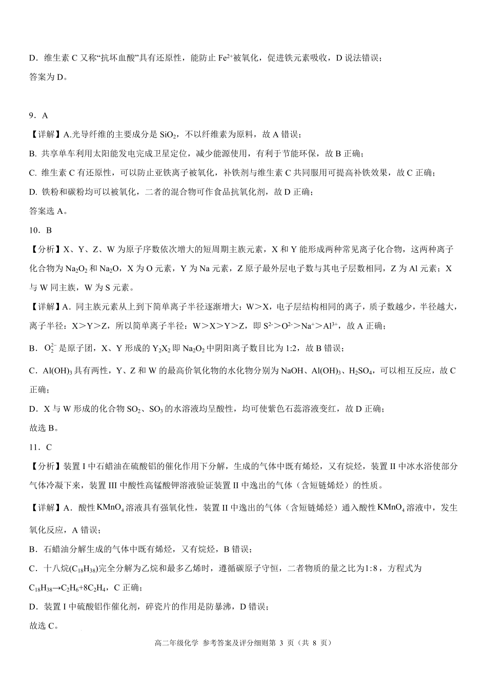 高二年级化学参考答案.pdf_第3页