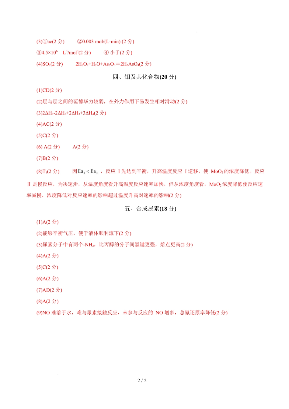 高二年级化学第一次月考卷（参考答案）（上海专用）.docx_第2页