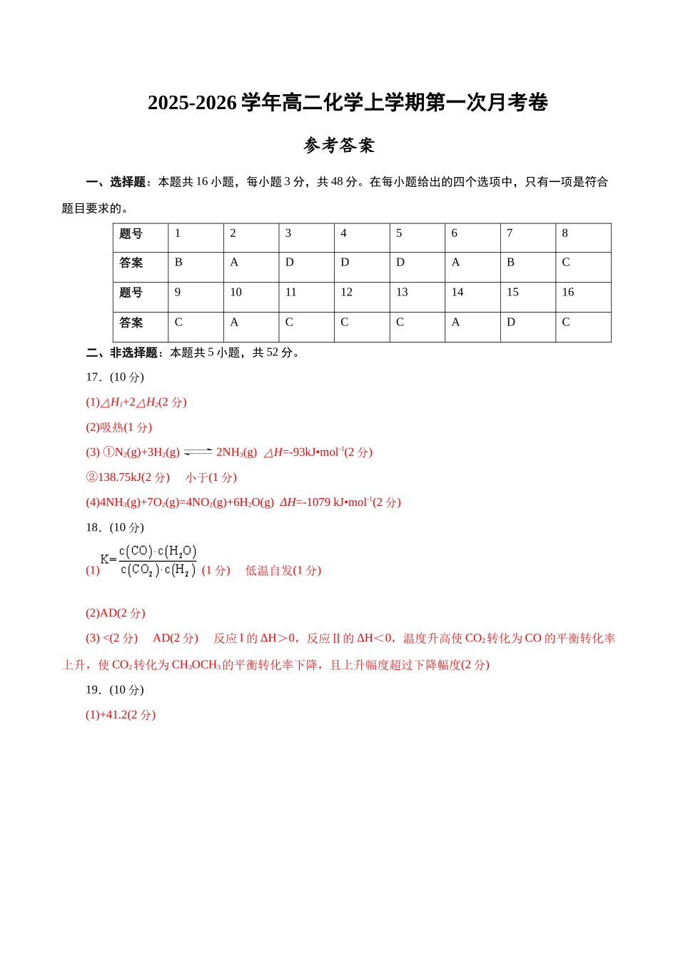 高二年级化学第一次月考卷（参考答案）（浙江专用）.docx_第1页