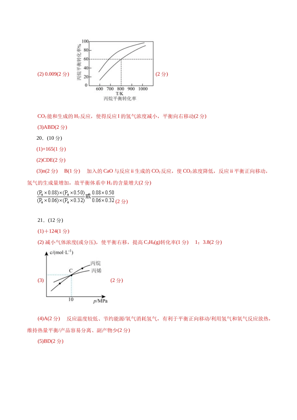 高二年级化学第一次月考卷（参考答案）（浙江专用）.docx_第2页