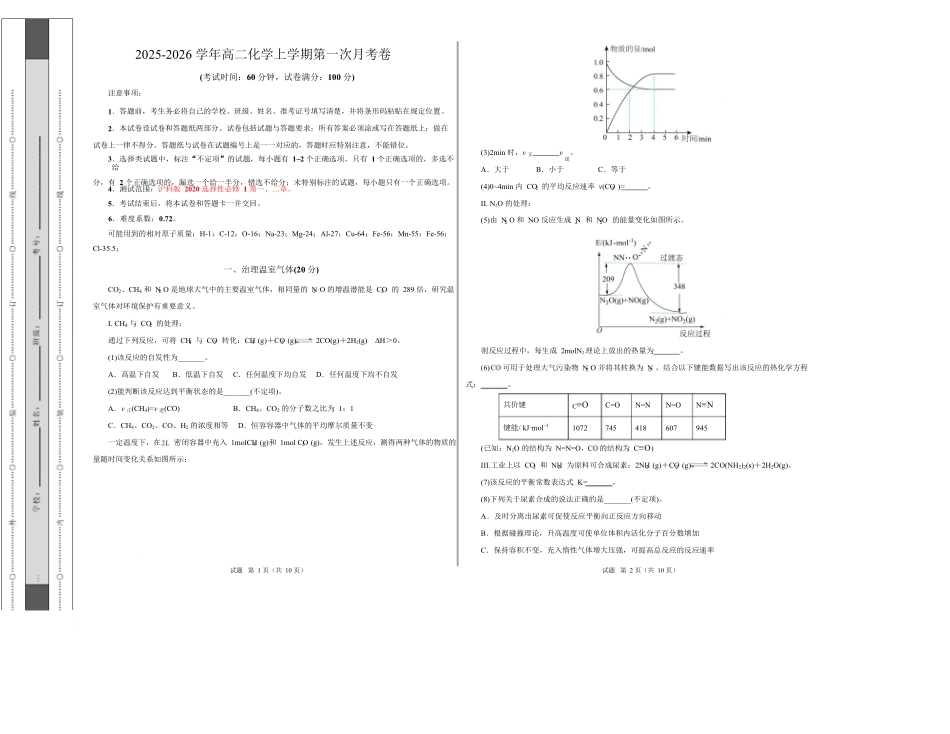 高二年级化学第一次月考卷(考试版)(上海专用).docx_第1页