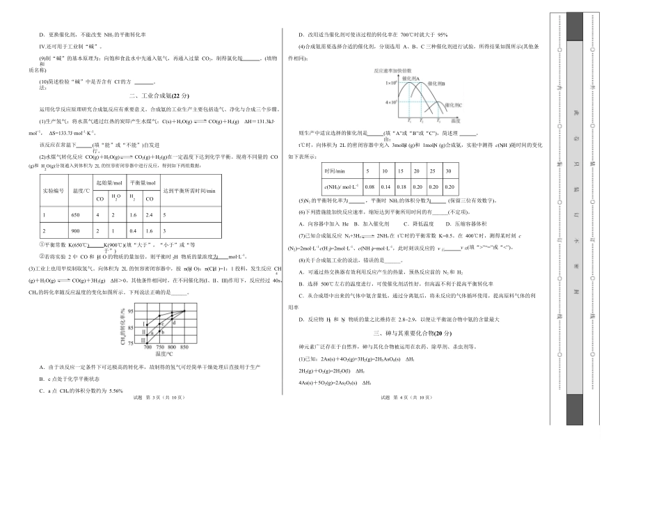 高二年级化学第一次月考卷(考试版)(上海专用).docx_第2页