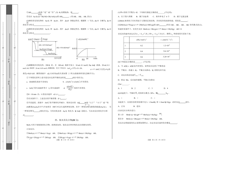 高二年级化学第一次月考卷(考试版)(上海专用).docx_第3页